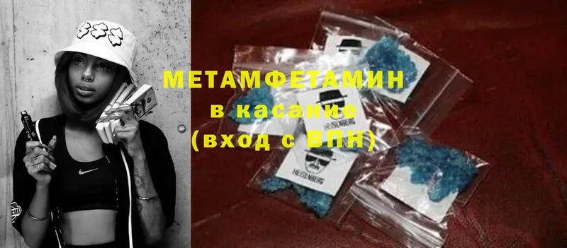 Метамфетамин Methamphetamine  Снежногорск 